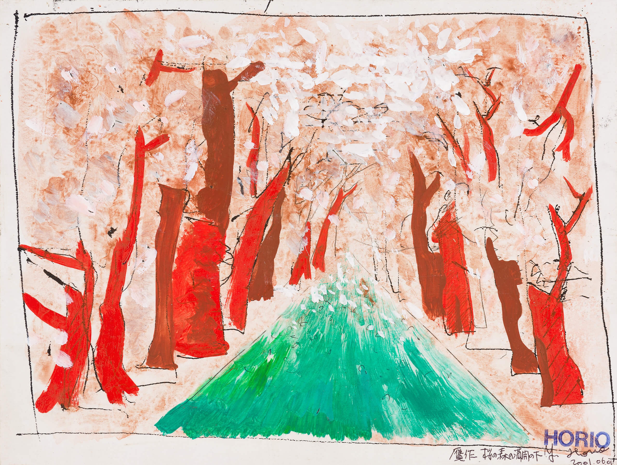 贋作 桜の森の満開の下